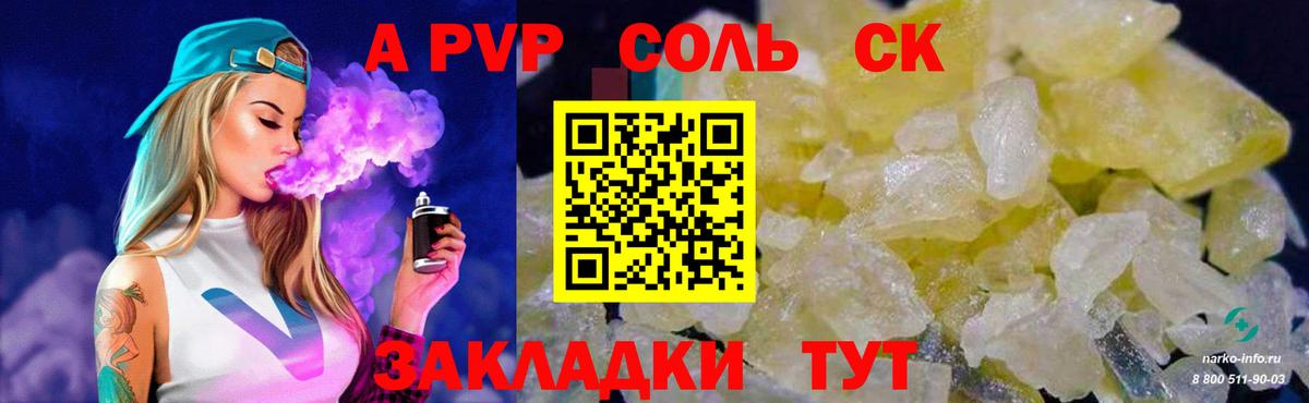 А ПВП СК КРИС  Вход с VPN  A PVP  A-PVP VHQ  Соликамск  А ПВП кристаллы 