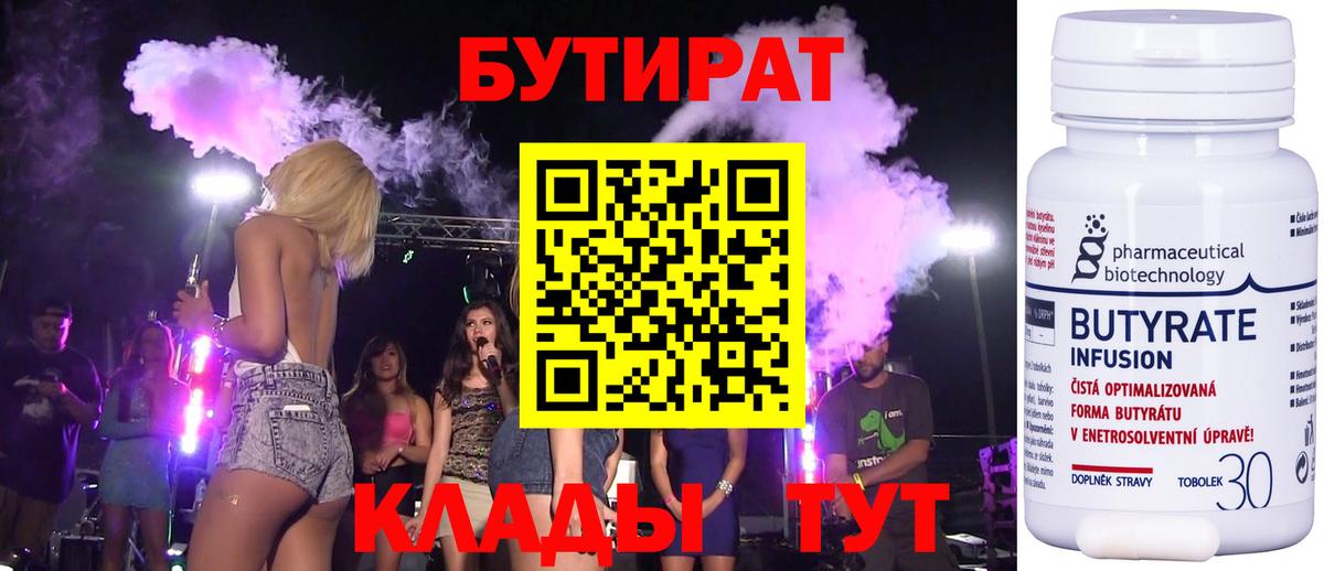 БУТИРАТ бутик Соликамск