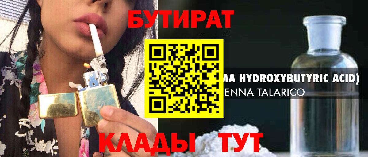 Соликамск  Бутират бутик  Вход с VPN 