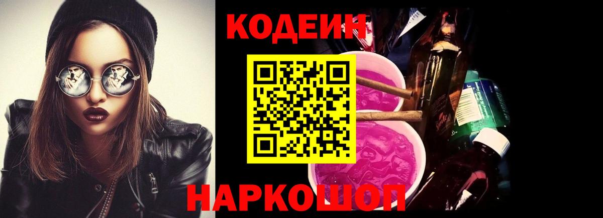 Кодеиновый сироп Lean Purple Drank  Вход с VPN  Соликамск  Кодеиновый сироп Lean напиток Lean (лин) 