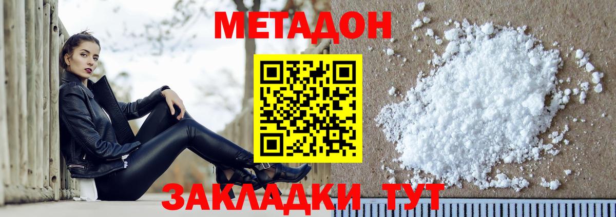Метадон кристалл  МЕТАДОН VHQ  Соликамск  Вход с VPN 