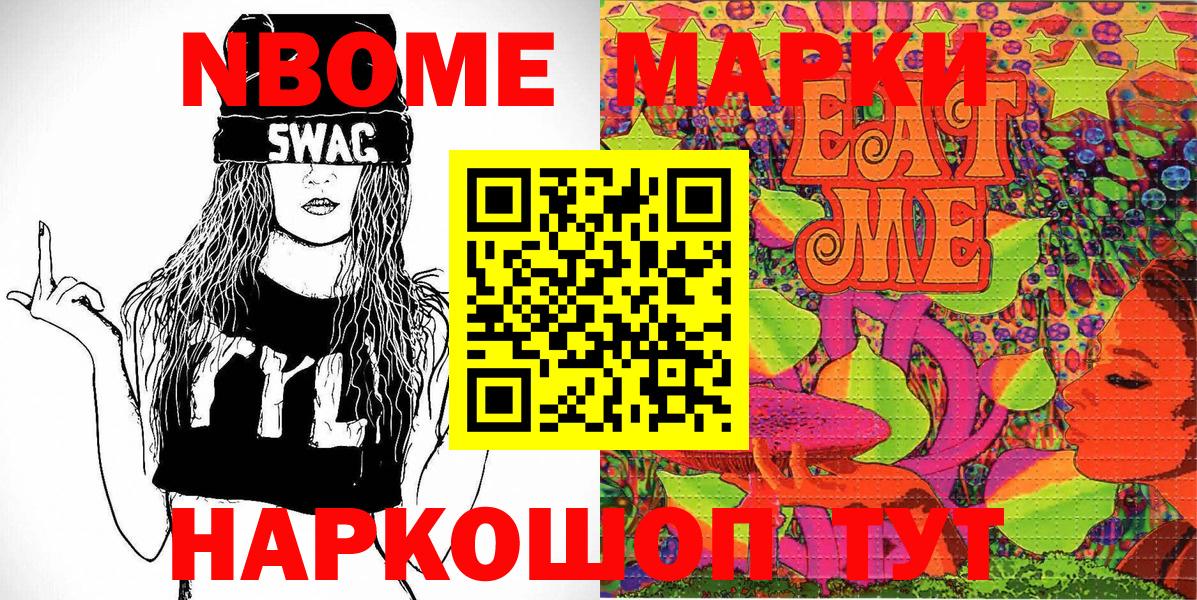 Марки N-bome 1,8мг Соликамск